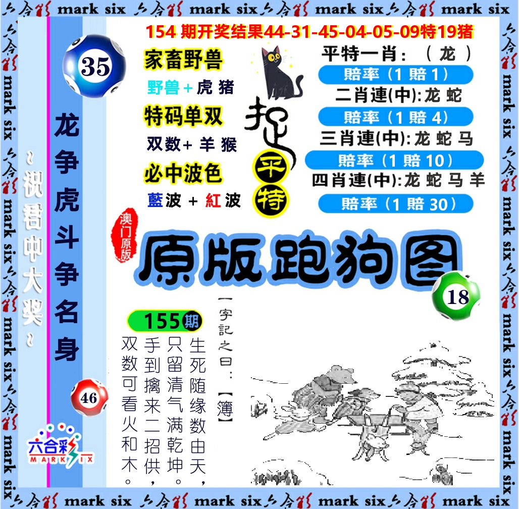 原版跑狗图 第155期