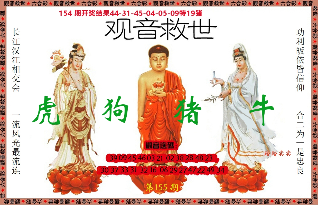 观音救世 第155期