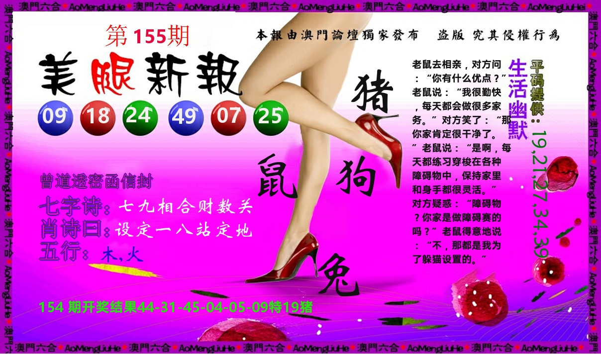 美腿新报 第155期