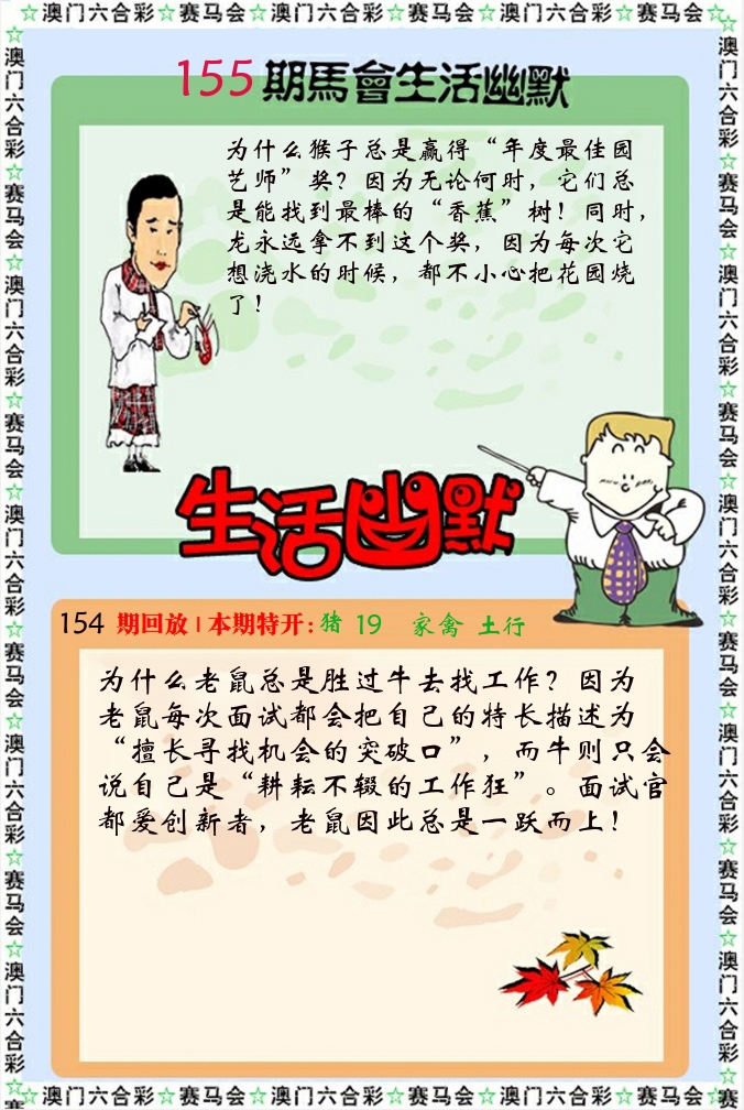 新生活幽默 第155期