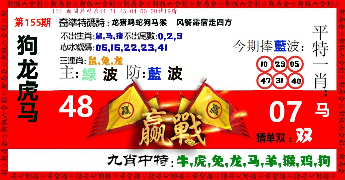 赢站 第155期