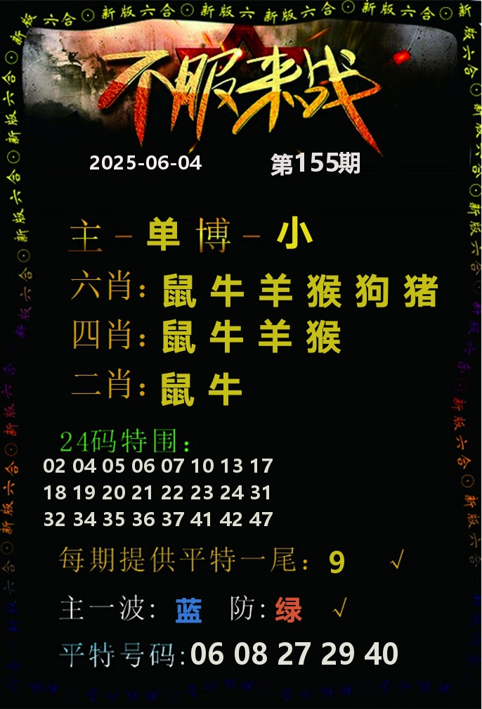 不服来战 第155期