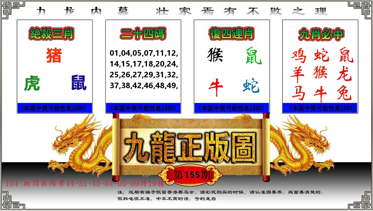 九龙正版图 第155期