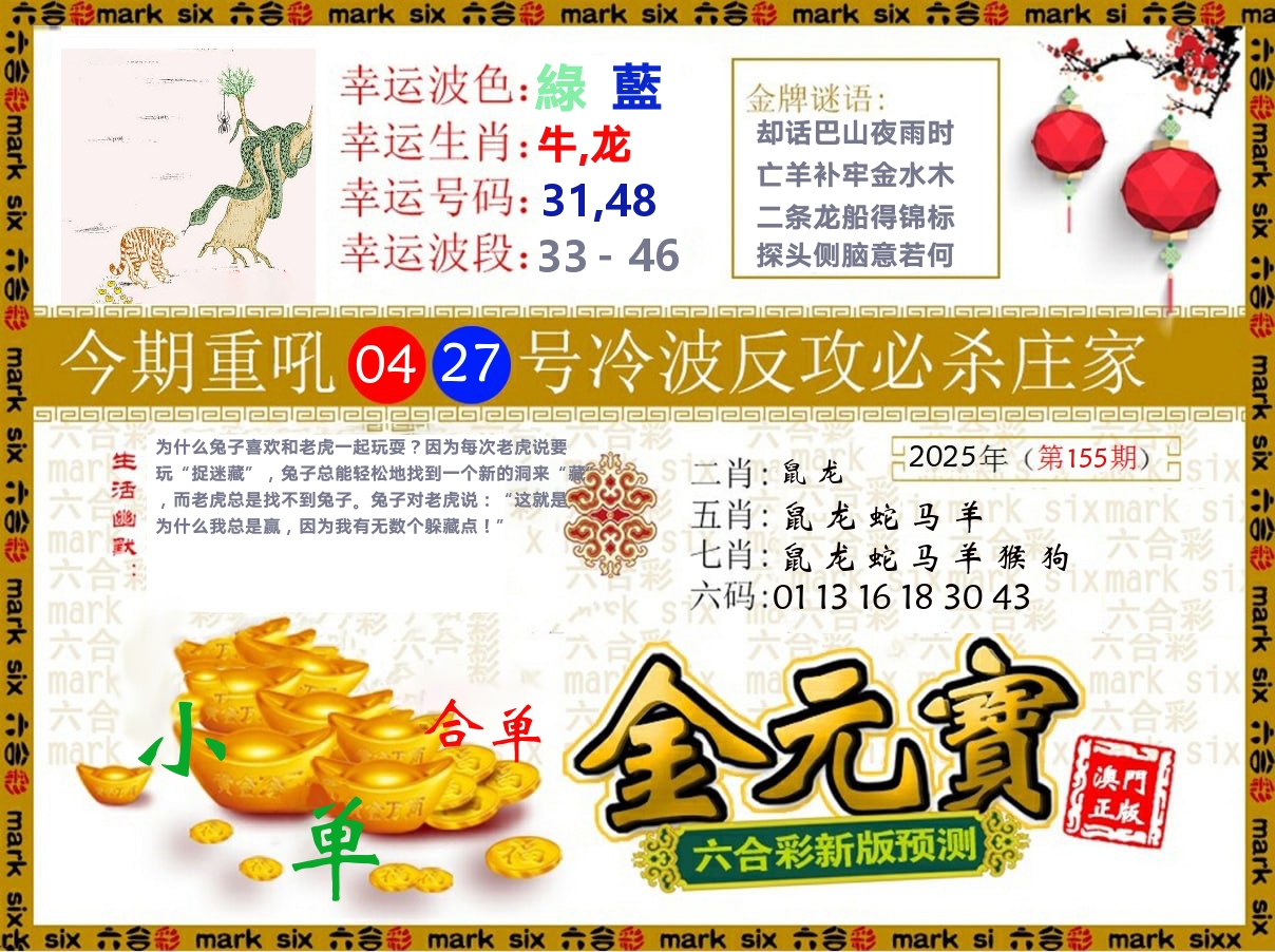 金元宝 第155期