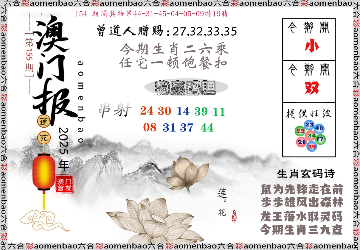 澳门报莲花篇 第155期