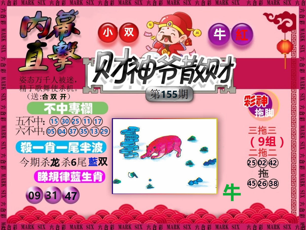 财神爷散财 第155期