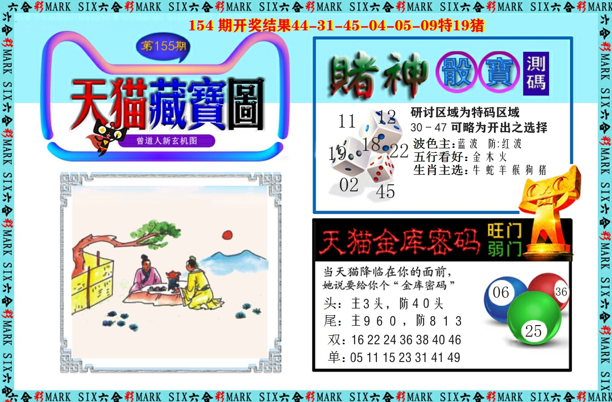 天猫藏宝图 第155期