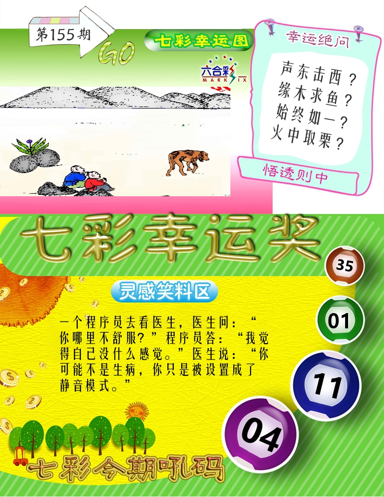 七彩幸运奖 第155期