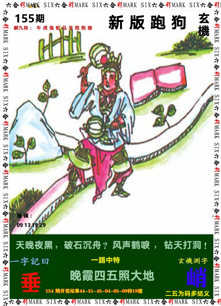 悟入其图 第155期