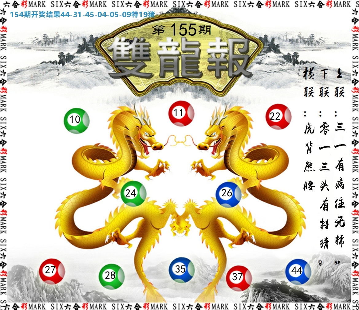 双龙报 第155期