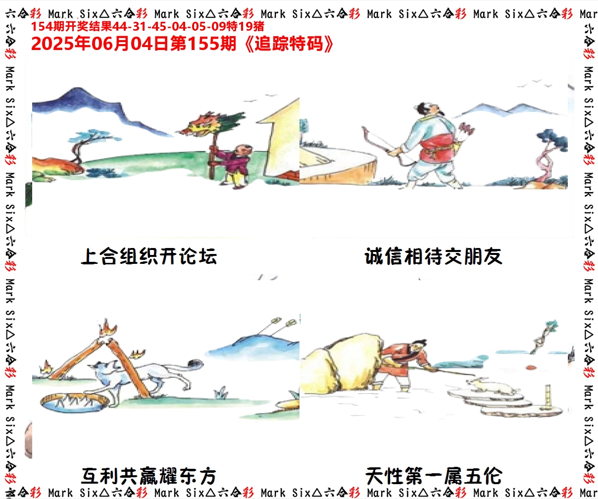 追踪特码 第155期
