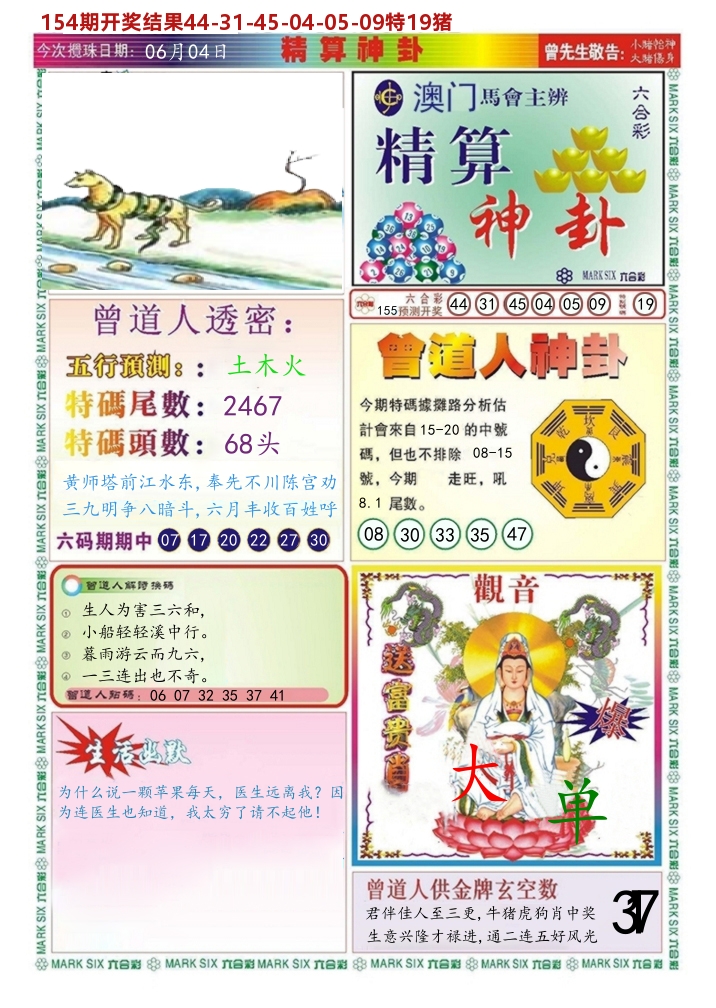 澳门精算神卦 第155期