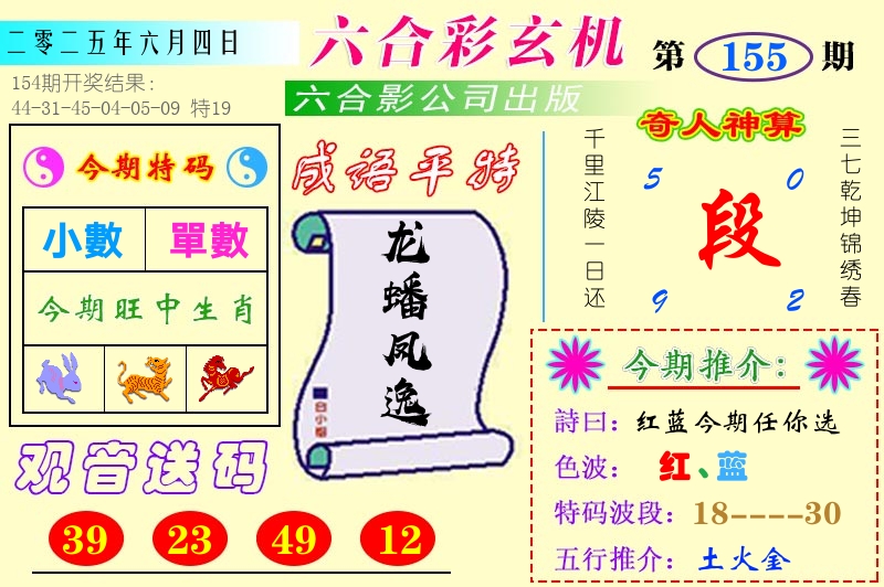 澳门六合玄机 第155期