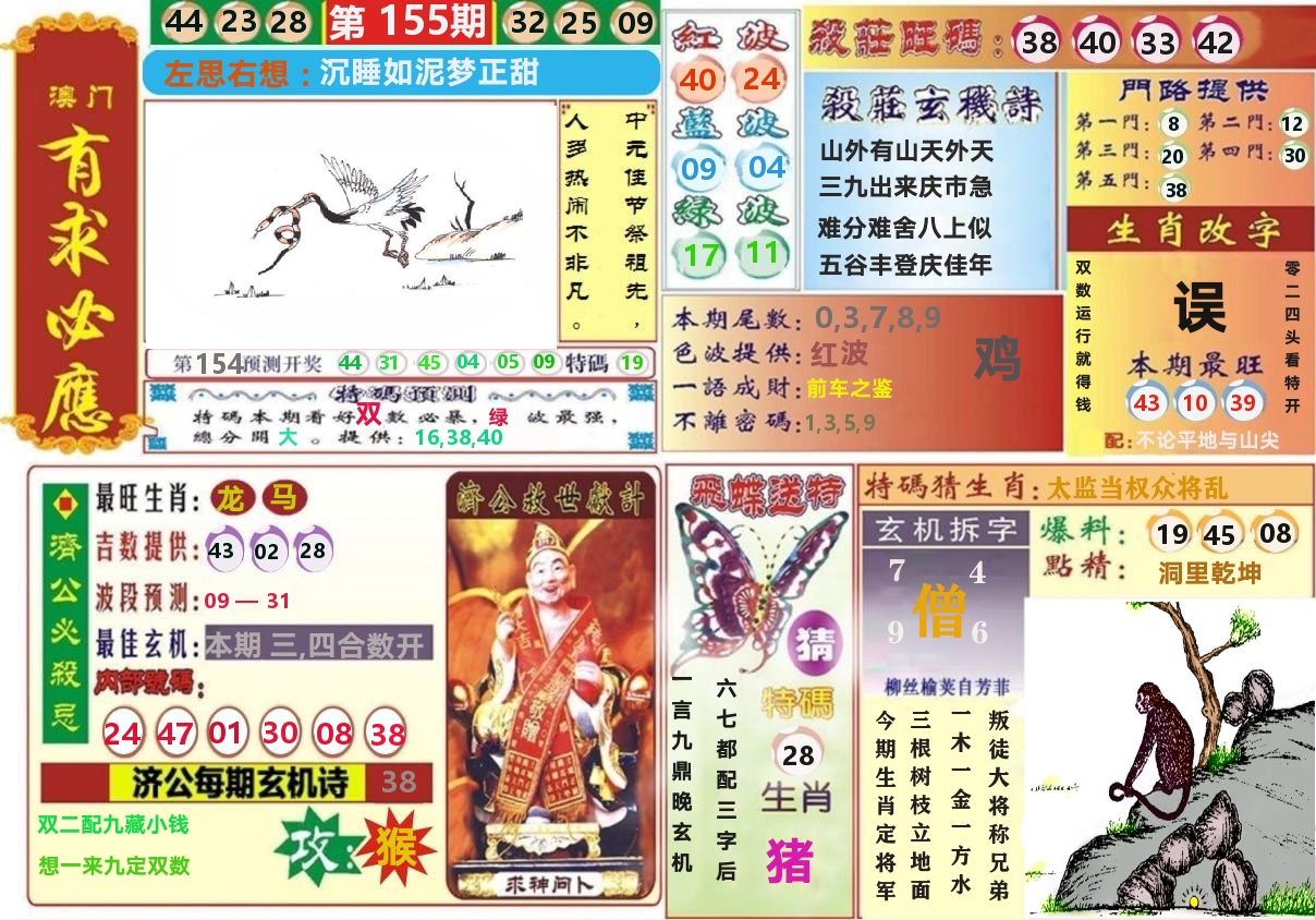 澳门有求必应 第155期