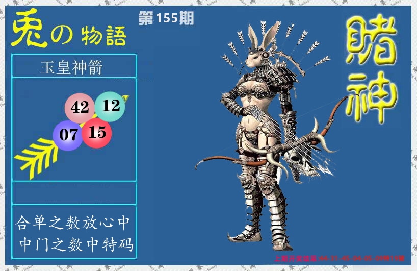 赌神兔报 第155期