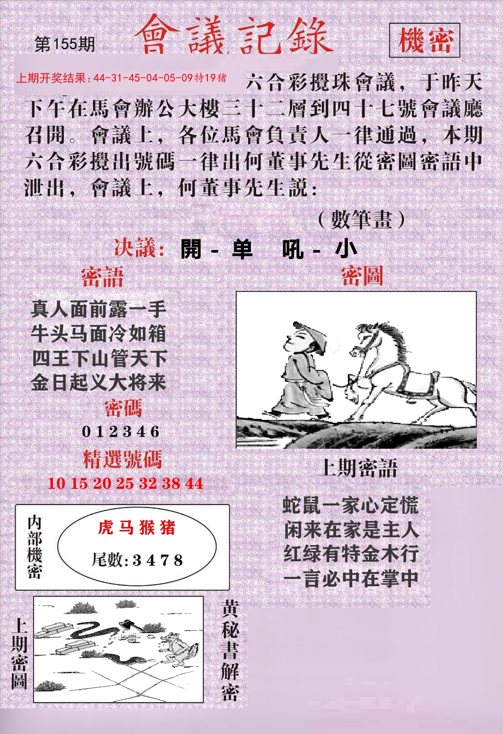 会议记录 第155期