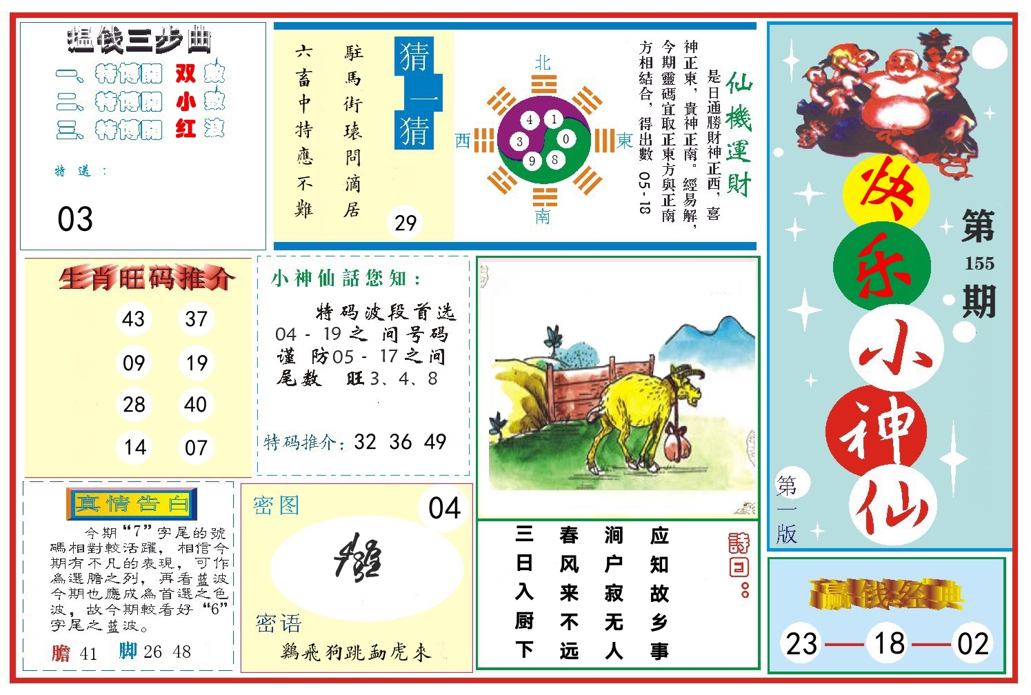 快乐小神仙 第155期