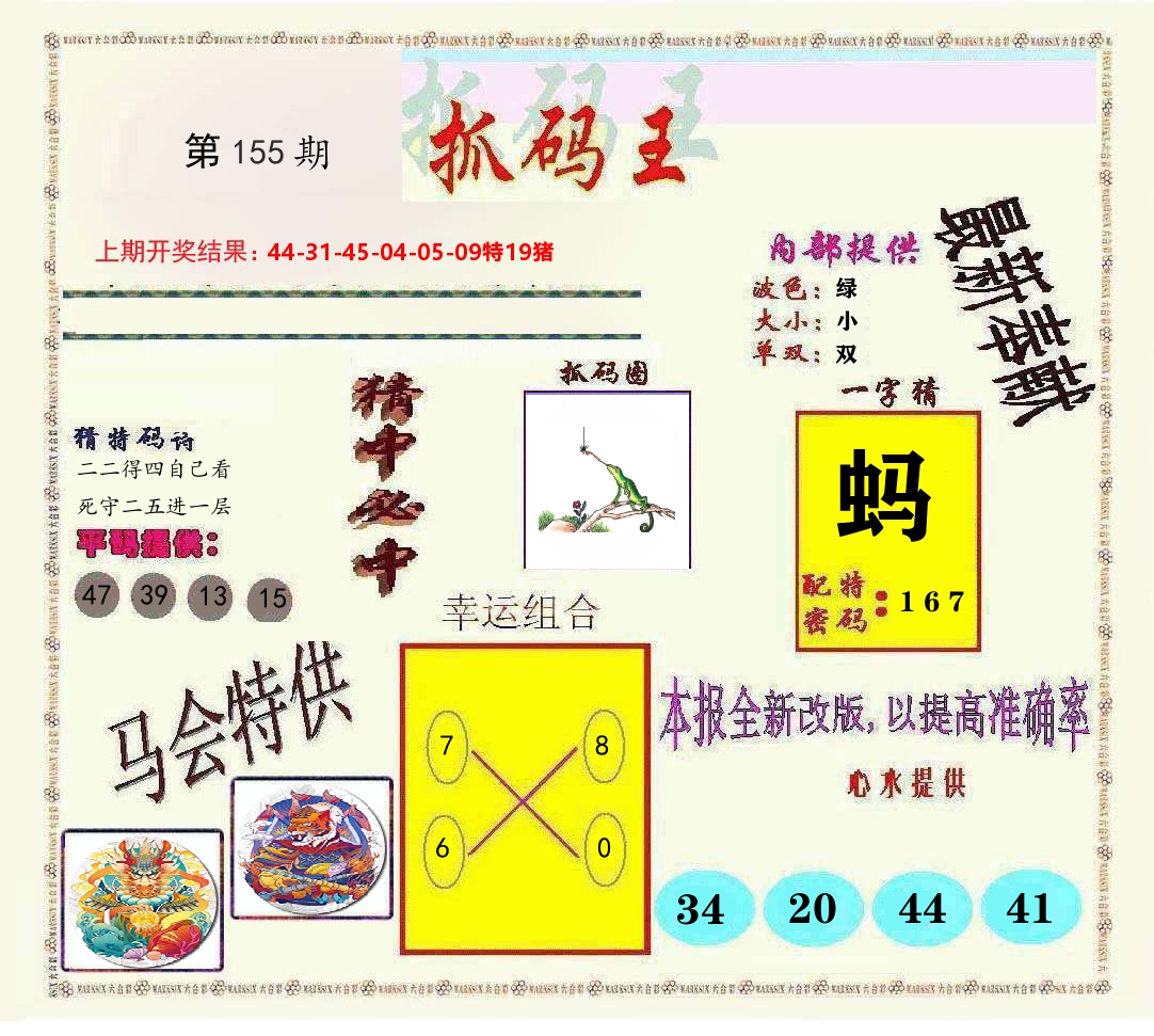 抓码王 第155期