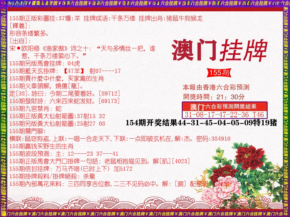 澳门挂牌 第155期