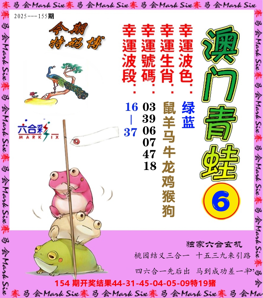 青蛙系列6 第155期