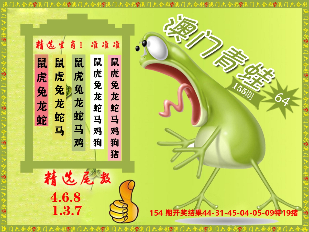 青蛙系列64 第155期