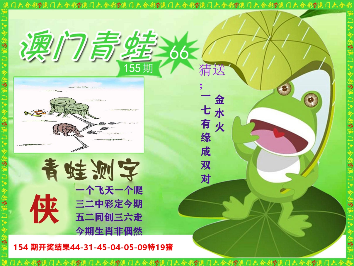 青蛙系列66 第155期