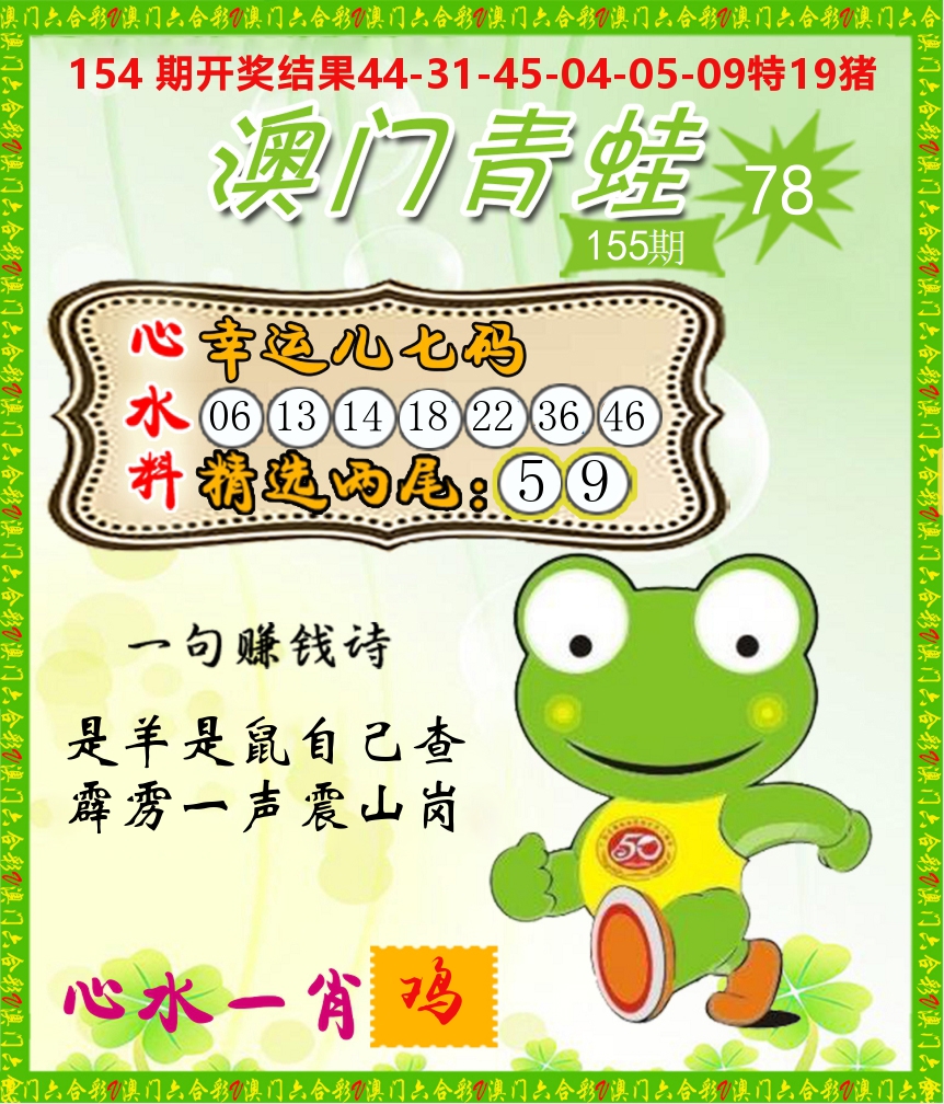 青蛙系列78 第155期
