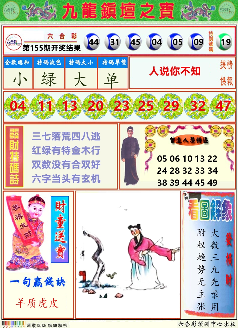 挂牌解特码A 第155期