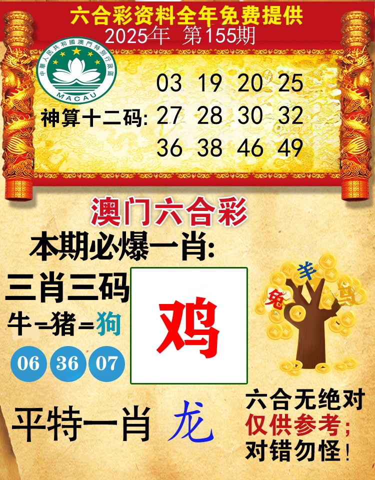 澳门必爆 第155期