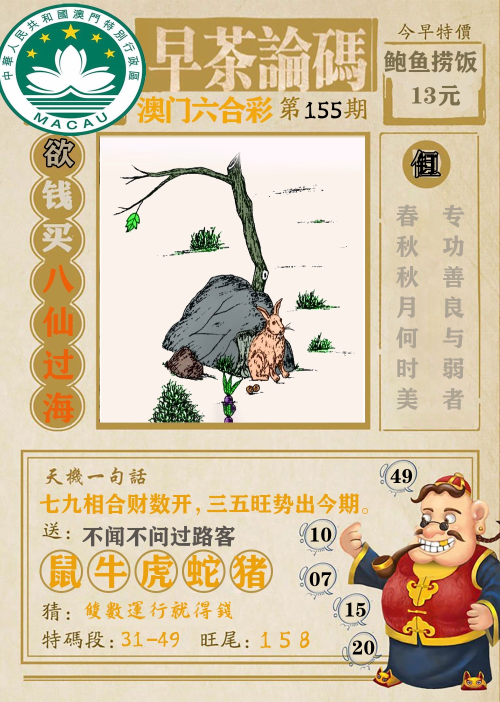 早茶论码 第155期