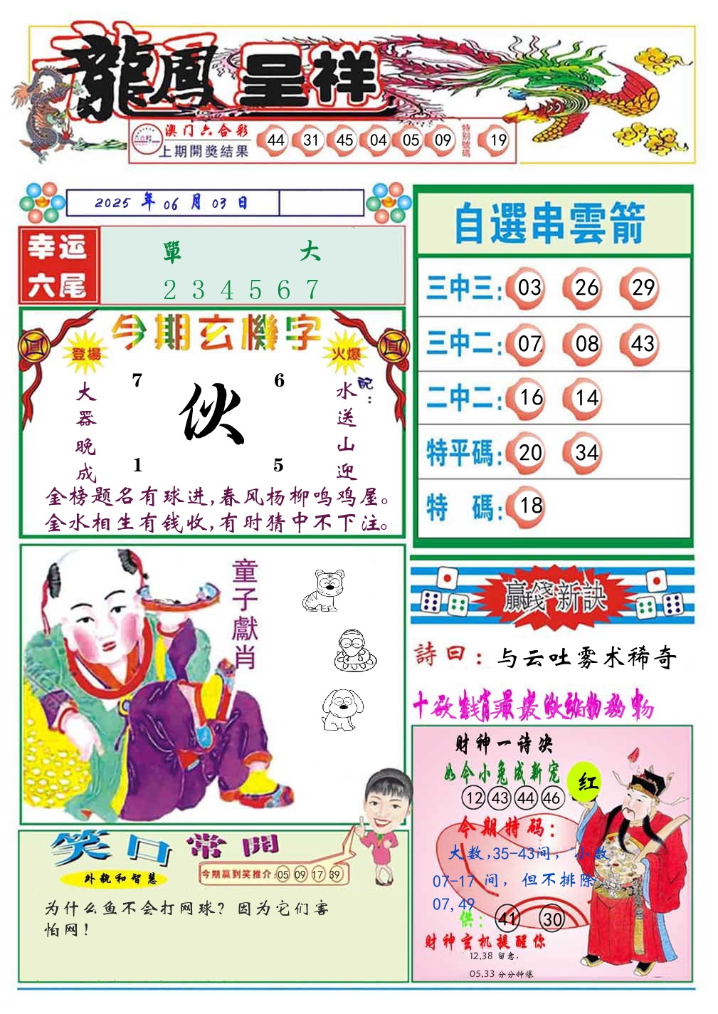 龙凤呈祥 第155期