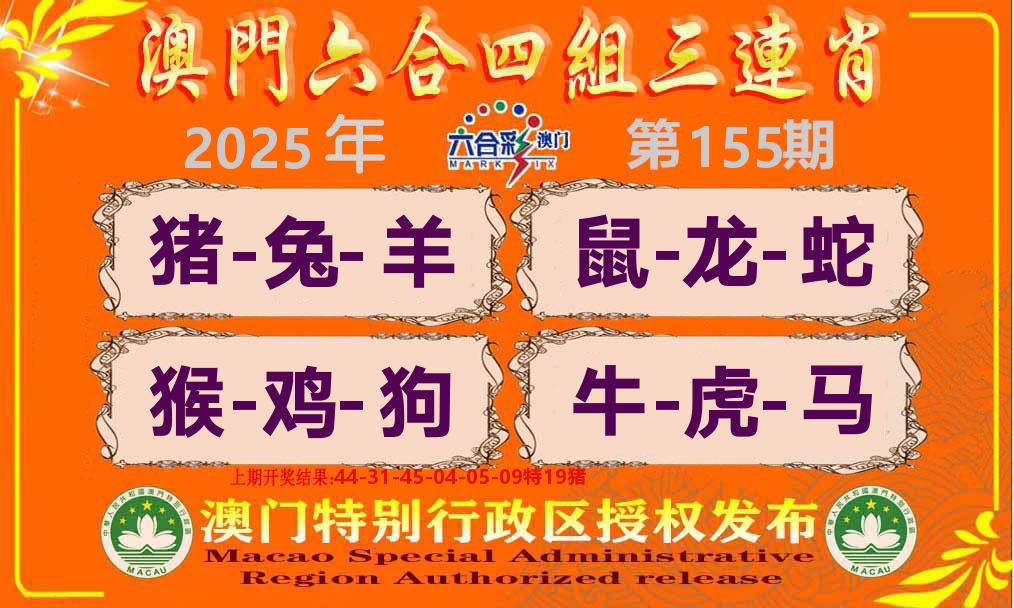 六合三连肖 第155期