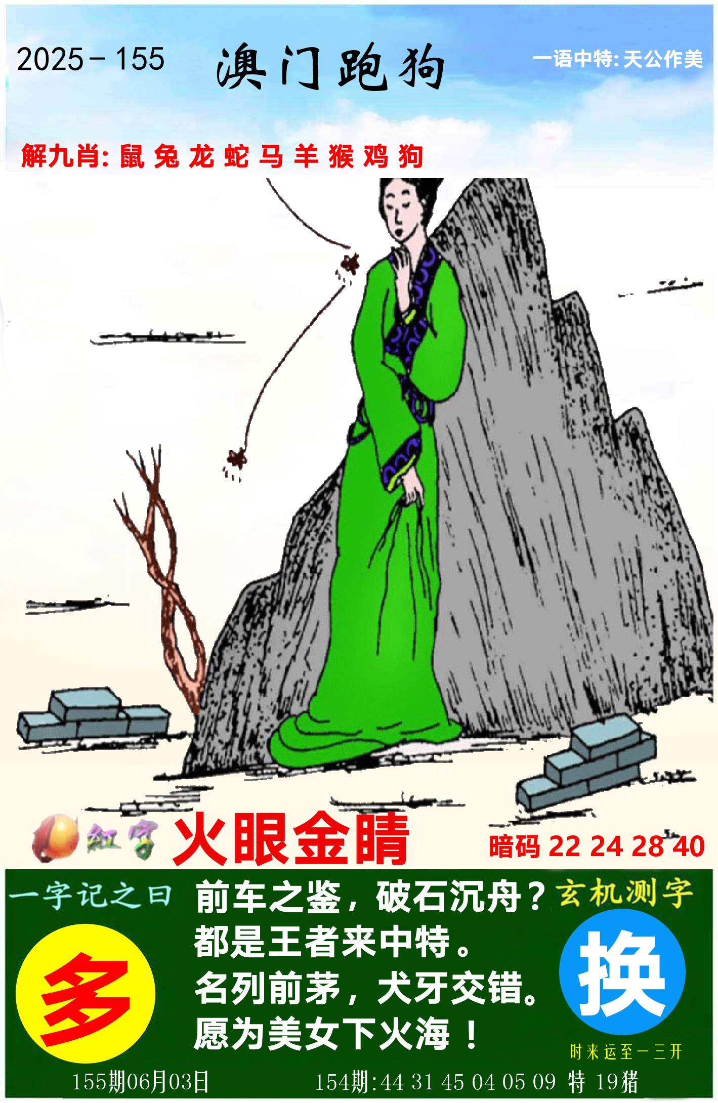 澳门跑狗图 第155期