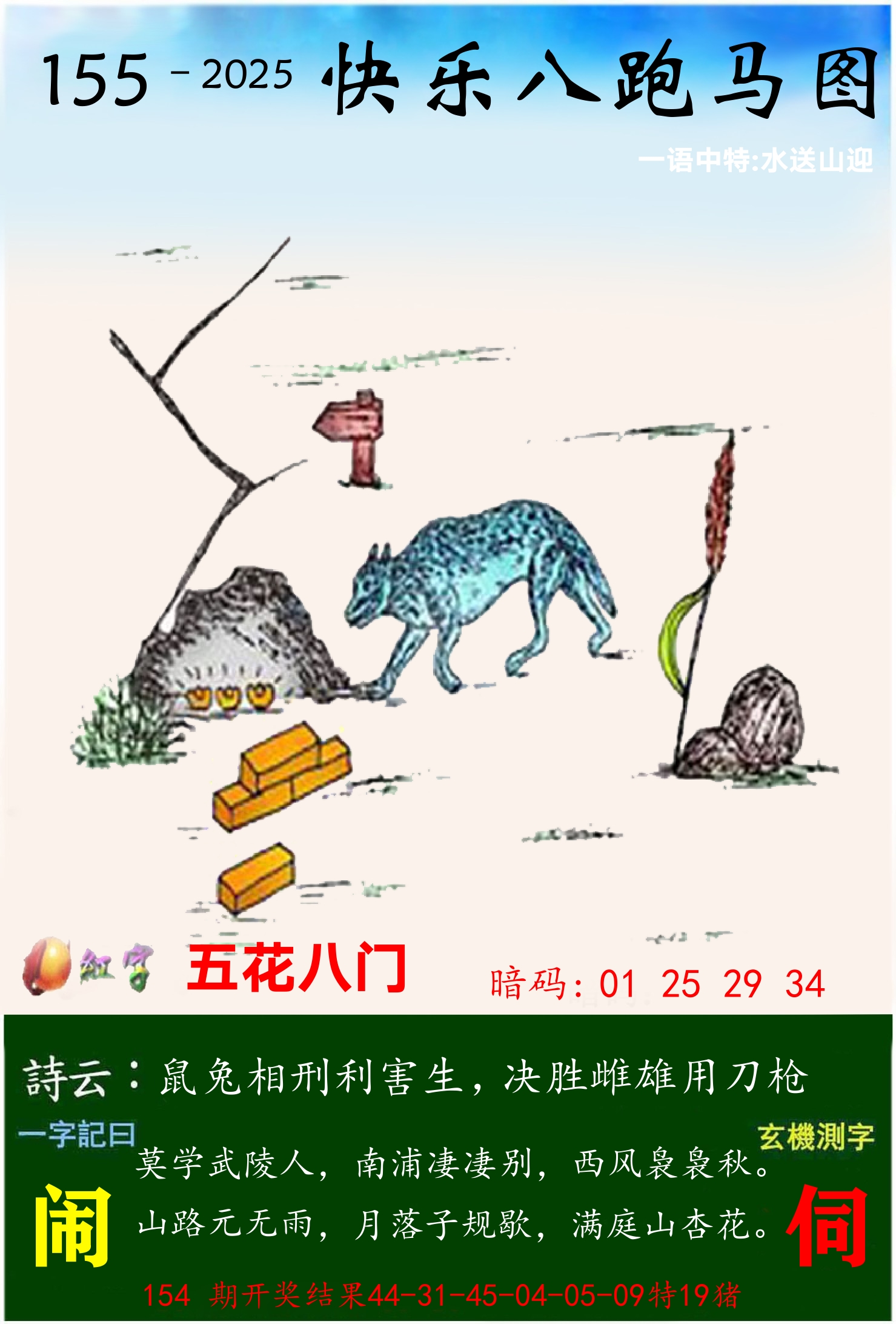 澳门跑马 第155期