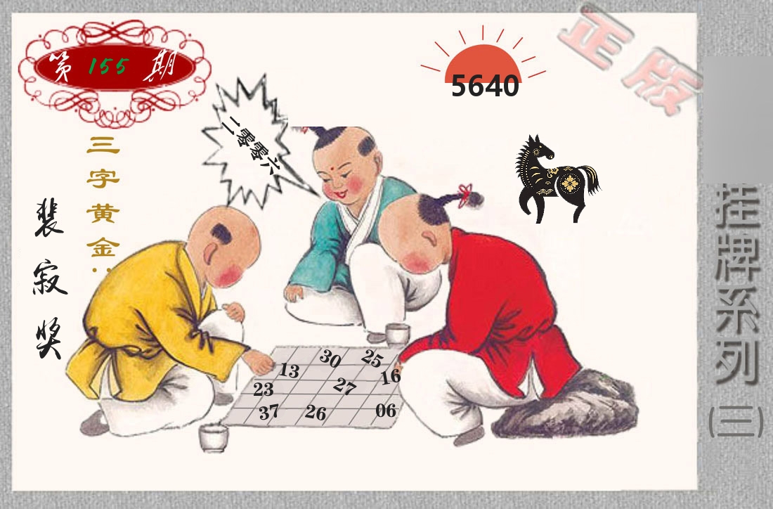 挂牌系列3 第155期