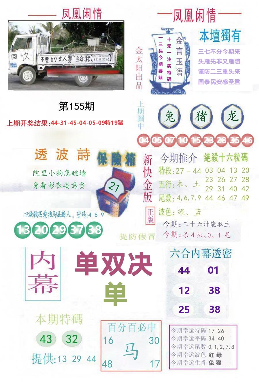 凤凰闲情 第155期