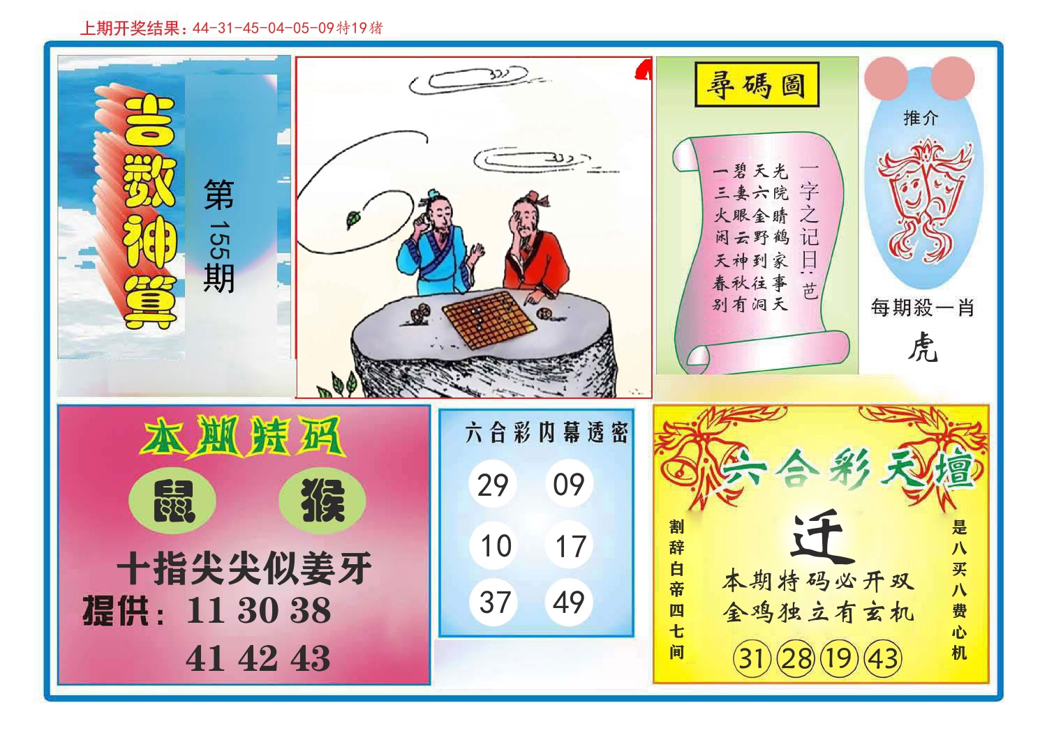 吉数神算 第155期