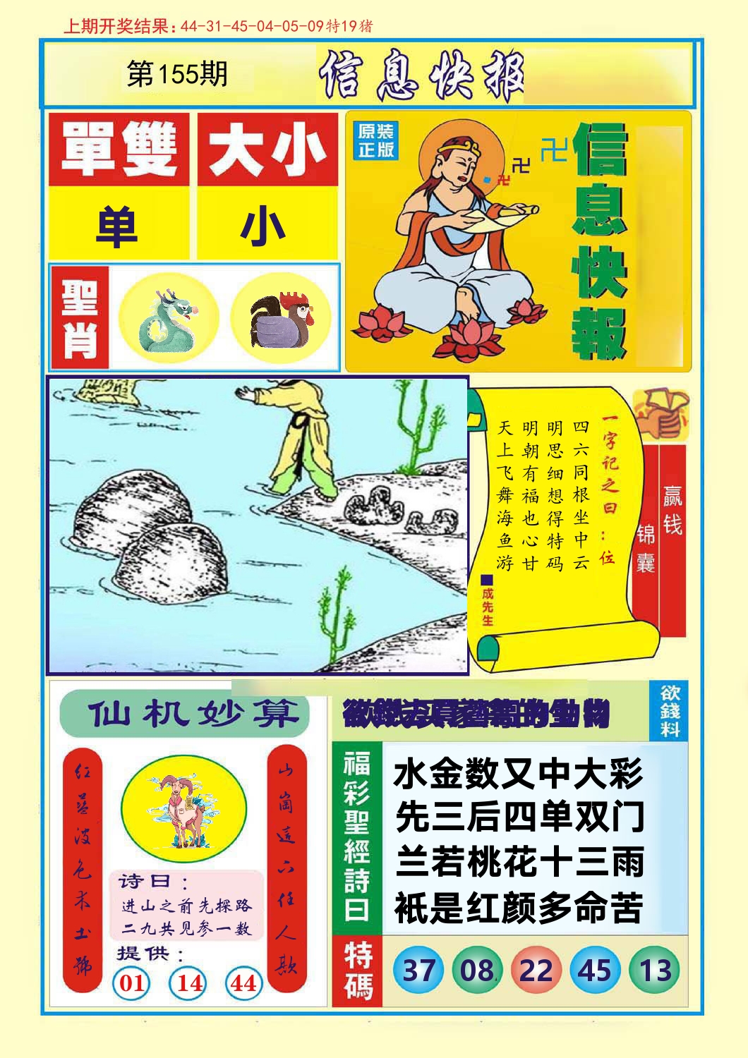 信息快报 第155期