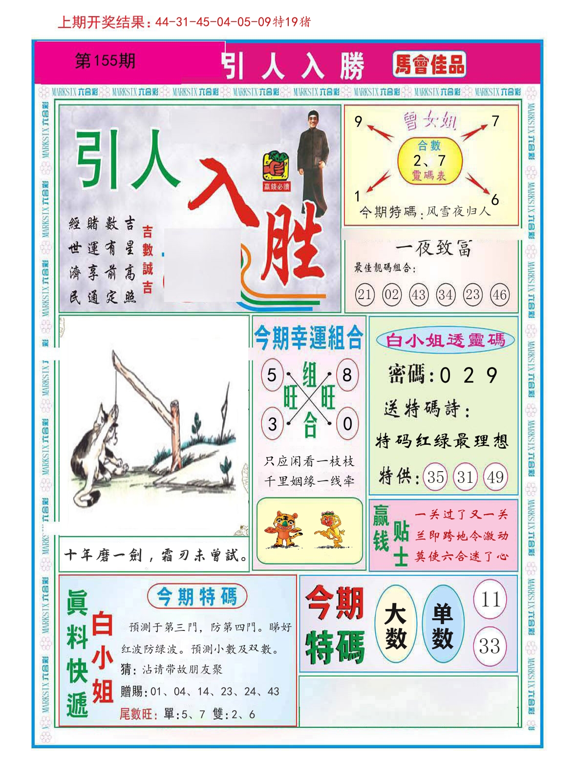 引人入胜 第155期