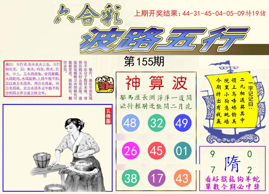 波路五行 第155期