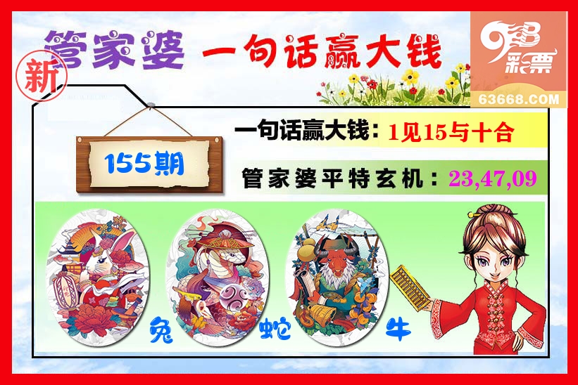 管家婆 第155期