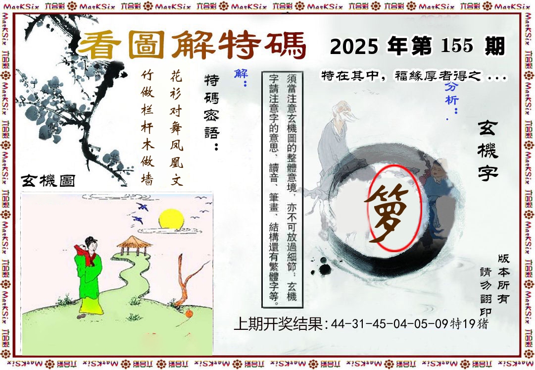 看图解特码 第155期