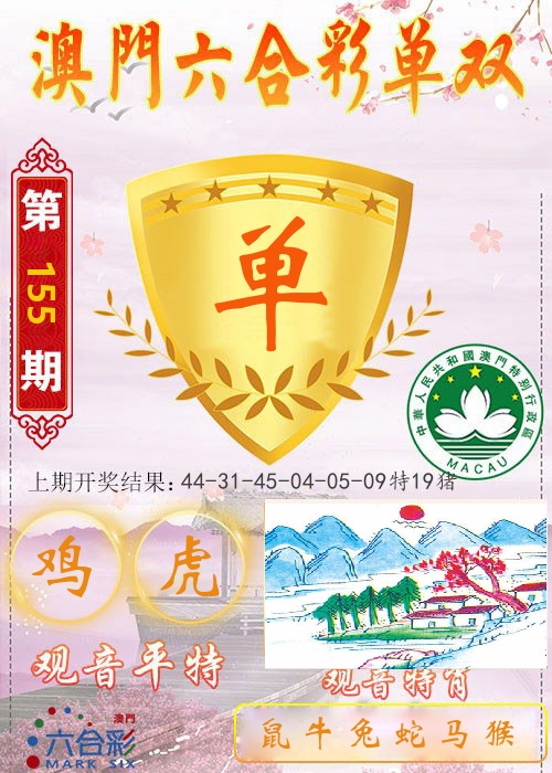 快乐六合彩单双 第155期