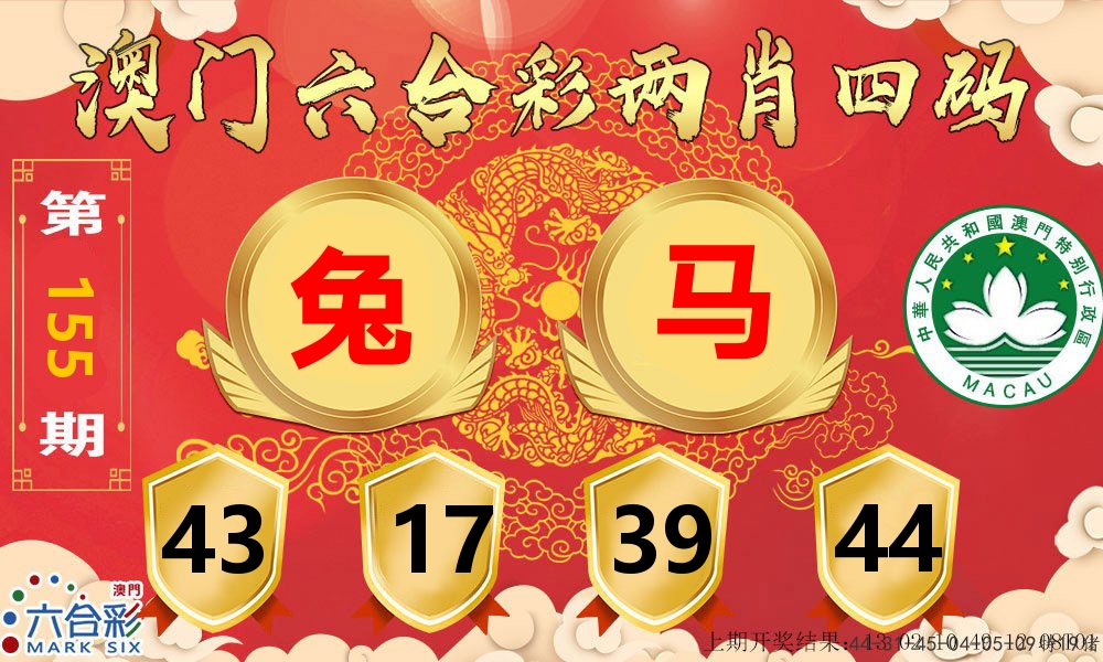 澳门两肖四码 第155期