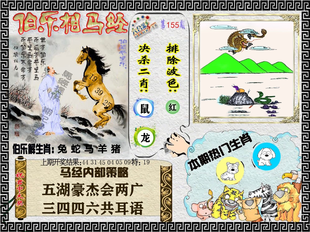 伯乐相马经 第155期
