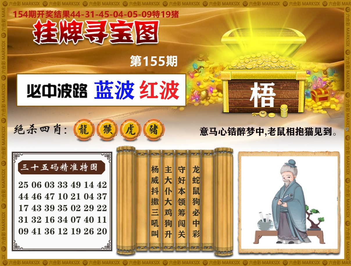 澳门挂牌寻宝 第155期
