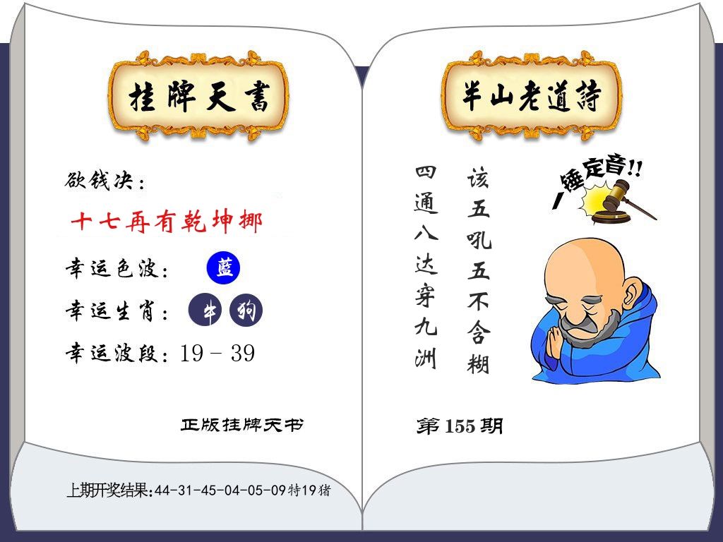 澳门挂牌天书 第155期