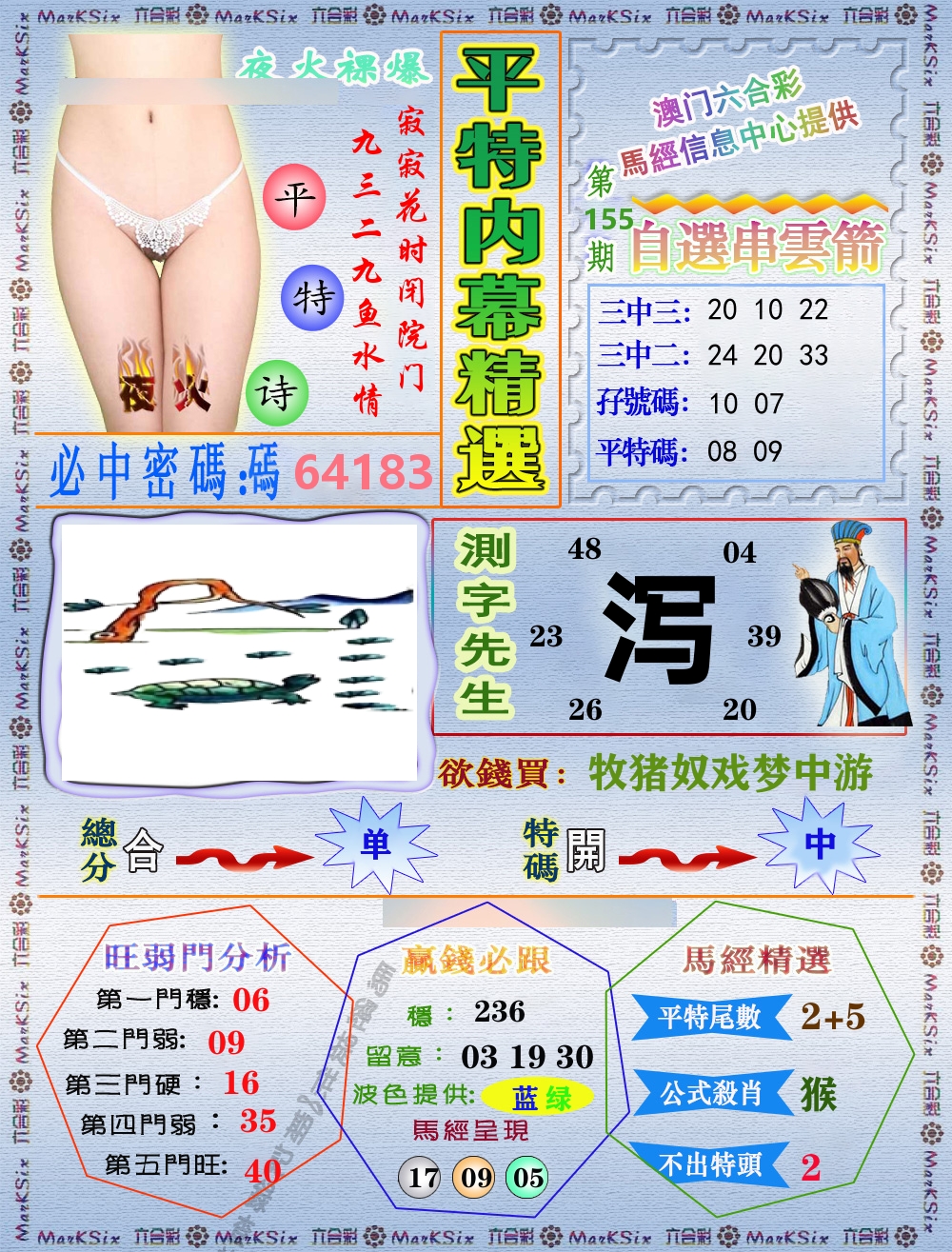 平特内幕精选 第155期