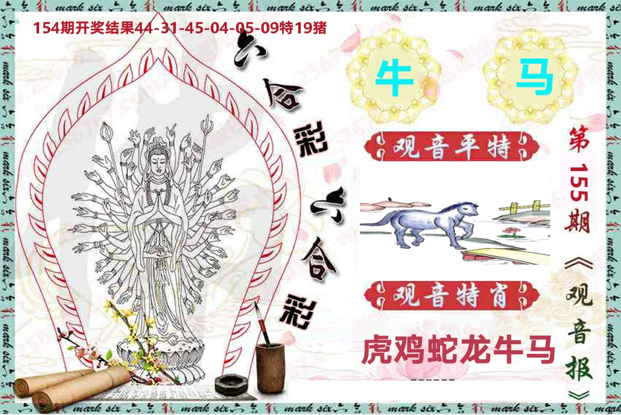 观音报 第155期