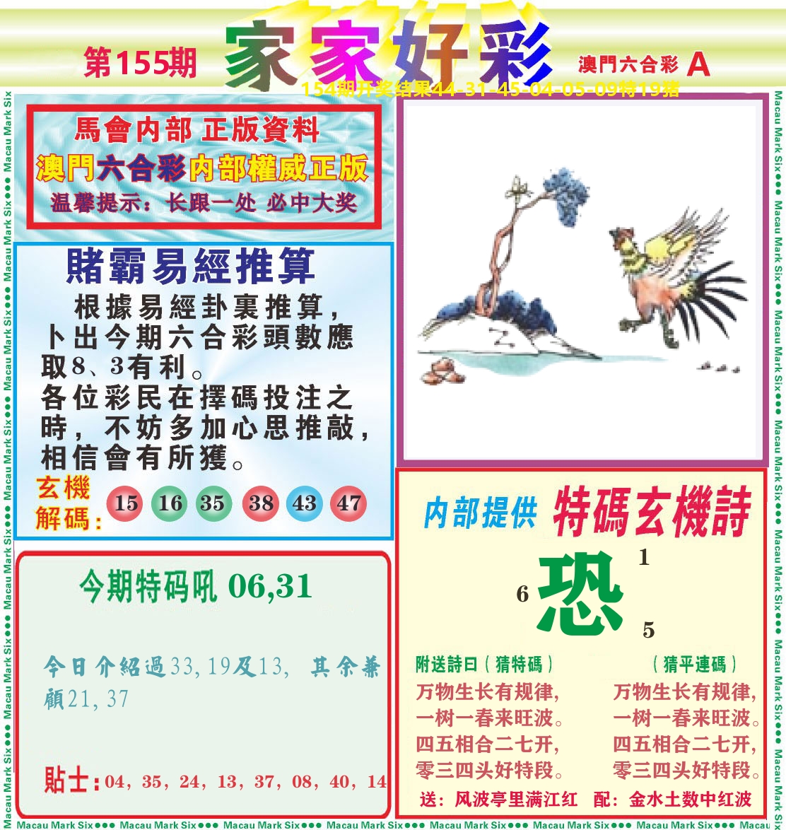 家家好彩A 第155期
